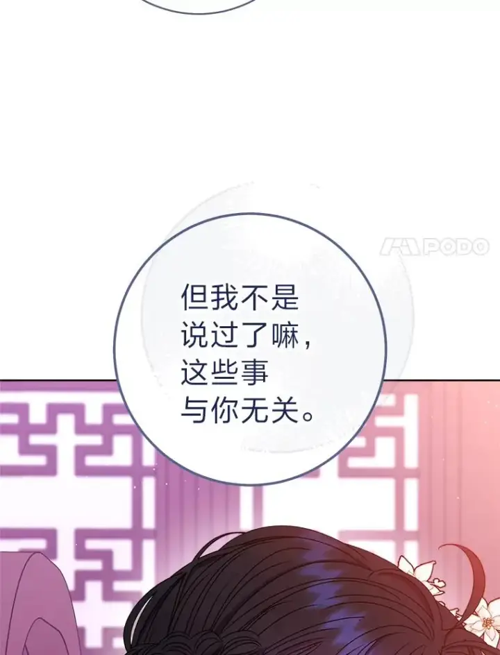 《小嫔妃想要安安静静地生活》53.被饲养的宠物图42