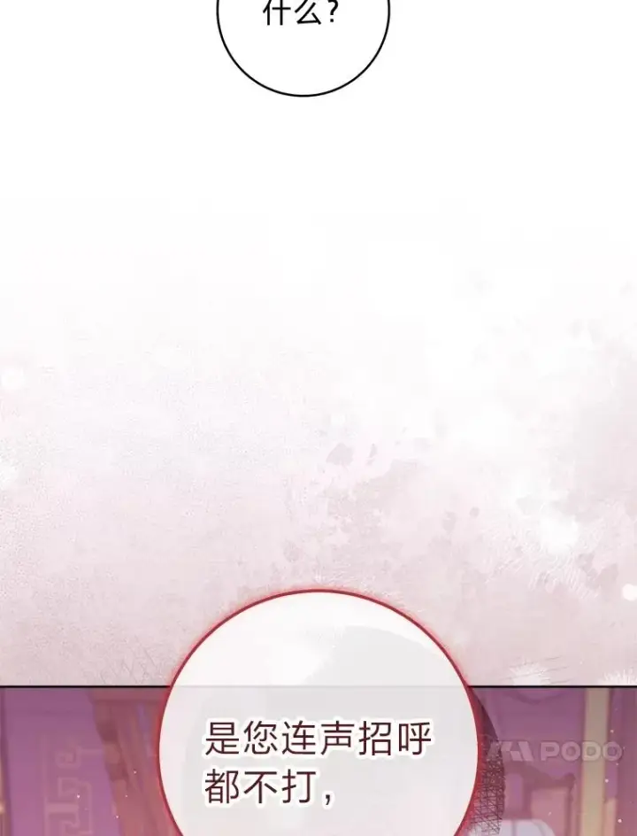 《小嫔妃想要安安静静地生活》53.被饲养的宠物图48