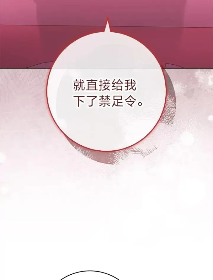 《小嫔妃想要安安静静地生活》53.被饲养的宠物图50