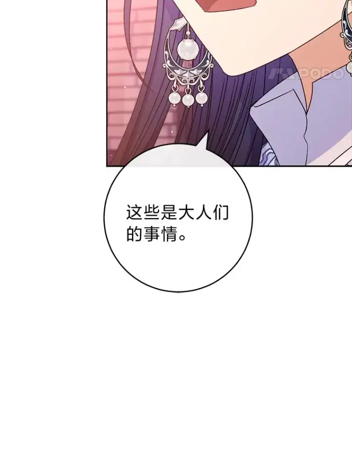 《小嫔妃想要安安静静地生活》53.被饲养的宠物图52
