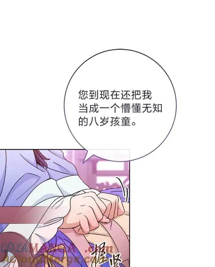 《小嫔妃想要安安静静地生活》53.被饲养的宠物图53