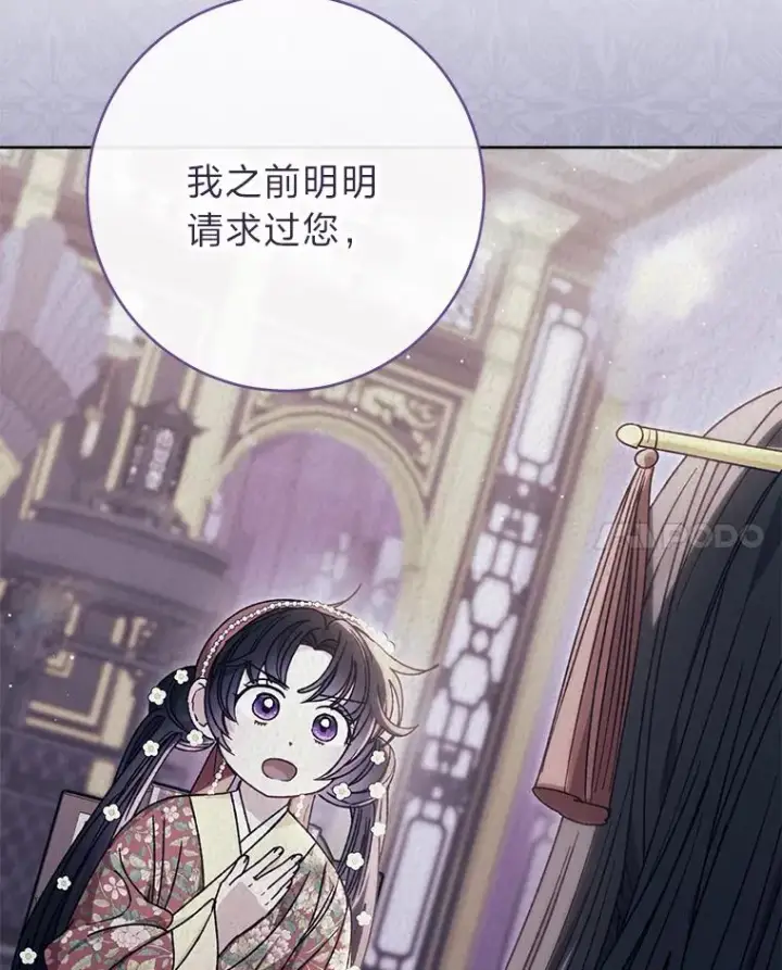 《小嫔妃想要安安静静地生活》53.被饲养的宠物图55