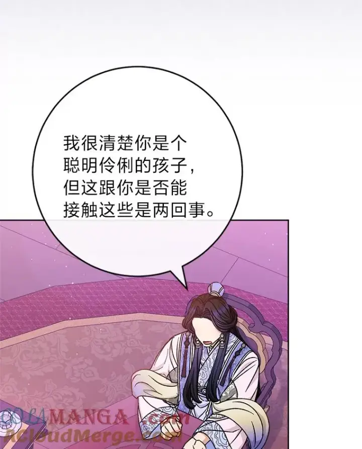 《小嫔妃想要安安静静地生活》53.被饲养的宠物图57
