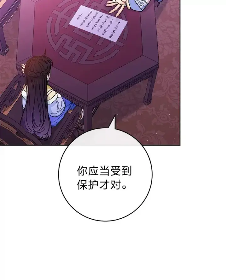《小嫔妃想要安安静静地生活》53.被饲养的宠物图58