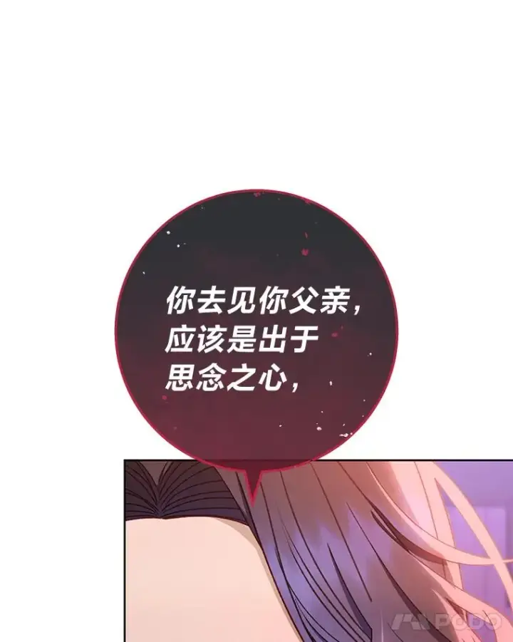 《小嫔妃想要安安静静地生活》53.被饲养的宠物图59