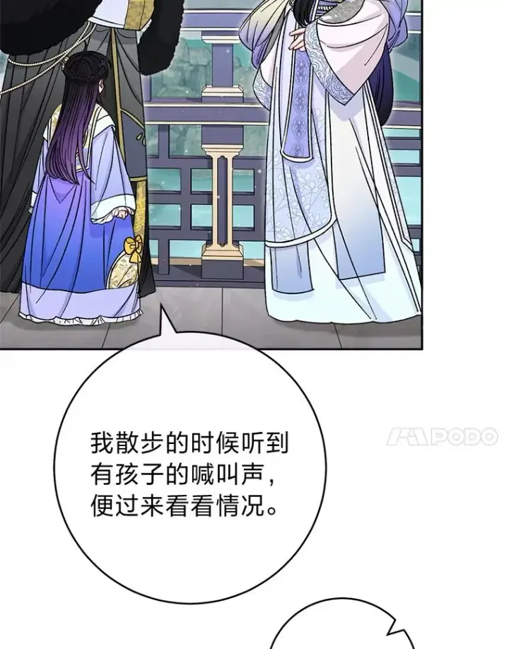 《小嫔妃想要安安静静地生活》53.被饲养的宠物图7