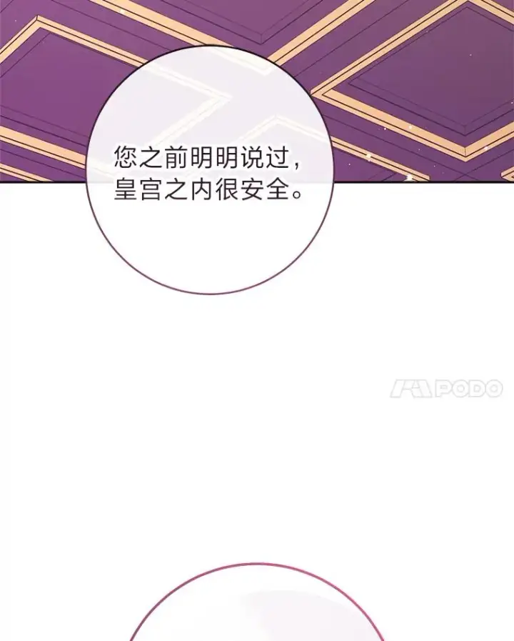 《小嫔妃想要安安静静地生活》53.被饲养的宠物图79