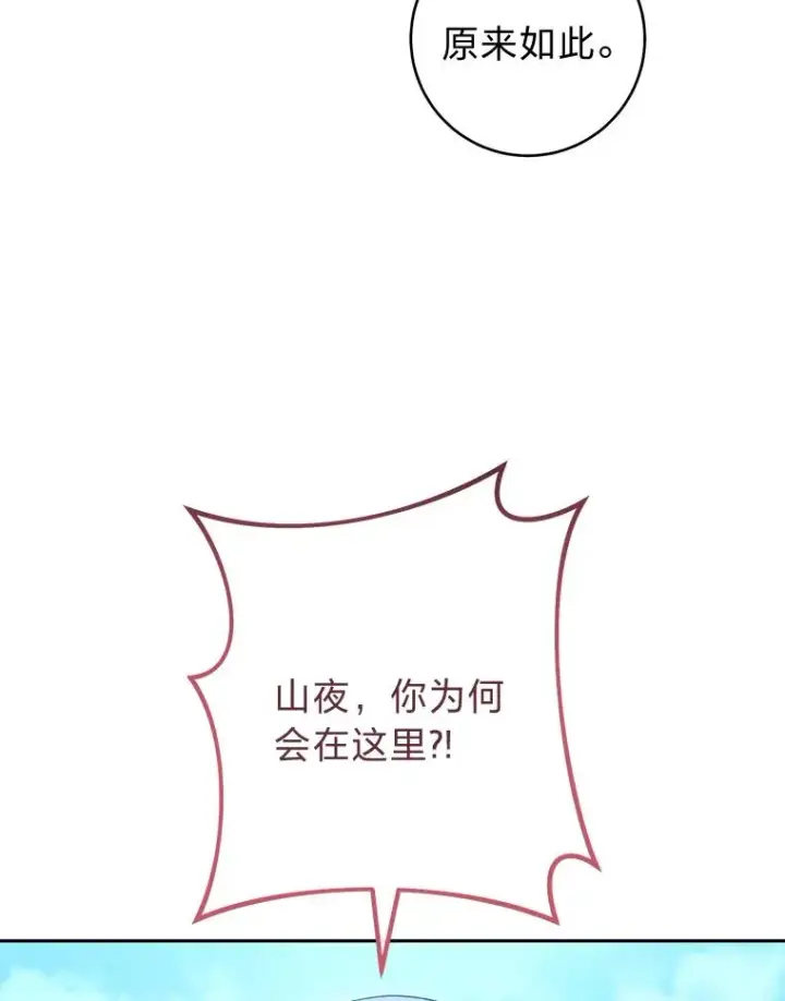 《小嫔妃想要安安静静地生活》53.被饲养的宠物图8