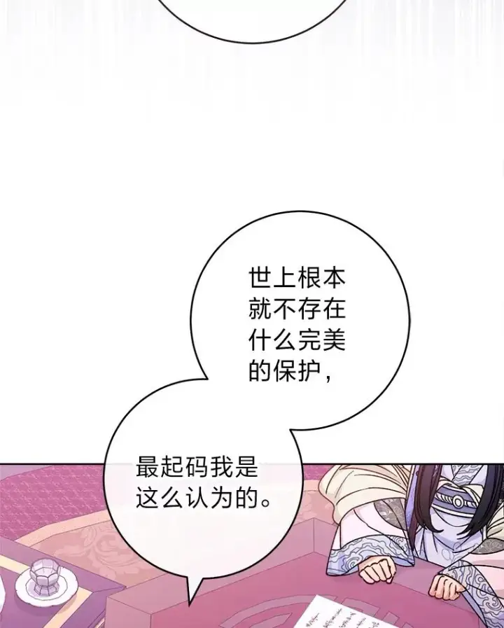 《小嫔妃想要安安静静地生活》53.被饲养的宠物图84