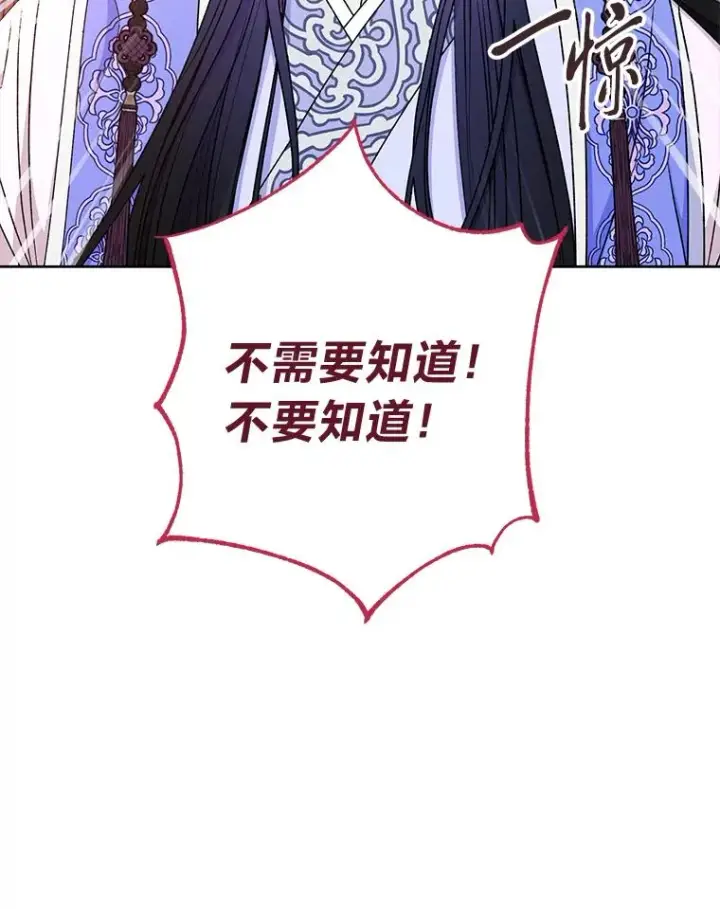 《小嫔妃想要安安静静地生活》53.被饲养的宠物图90