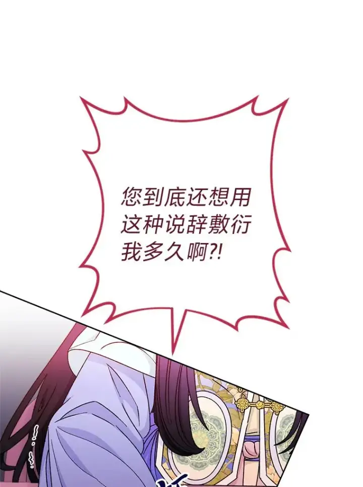 《小嫔妃想要安安静静地生活》53.被饲养的宠物图91