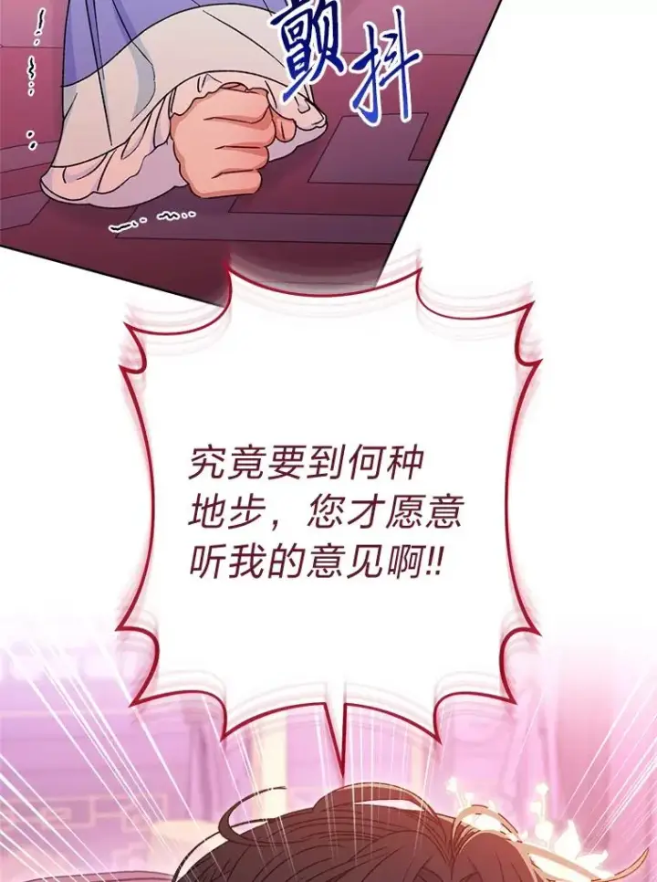 《小嫔妃想要安安静静地生活》53.被饲养的宠物图92