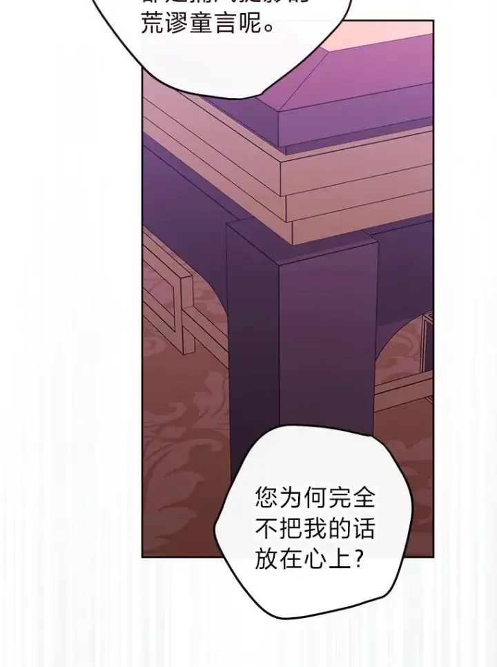 《小嫔妃想要安安静静地生活》53.被饲养的宠物图95