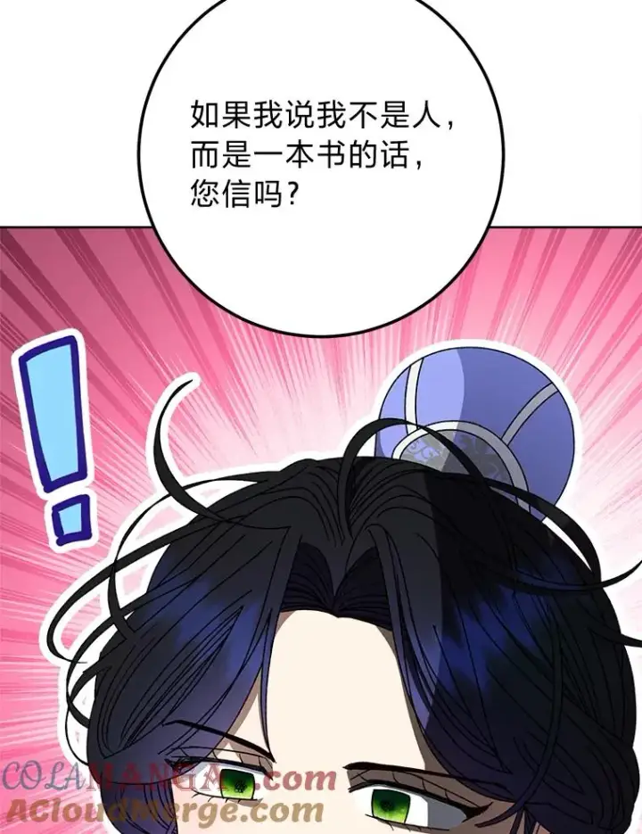 漫画《小嫔妃想要安安静静地生活》54.至��至远的关系第101张图