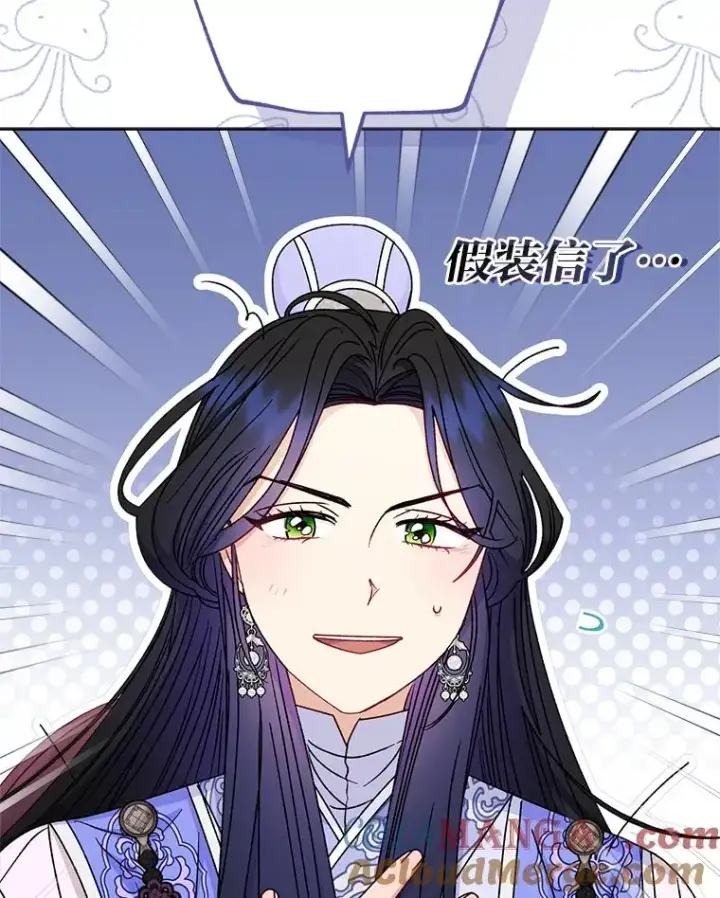 漫画《小嫔妃想要安安静静地生活》54.至��至远的关系第105张图