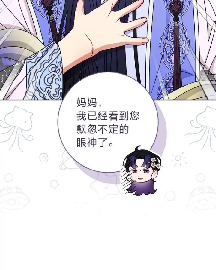 漫画《小嫔妃想要安安静静地生活》54.至��至远的关系第106张图