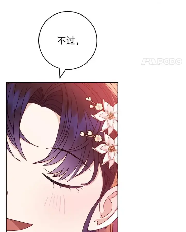 漫画《小嫔妃想要安安静静地生活》54.至��至远的关系第107张图