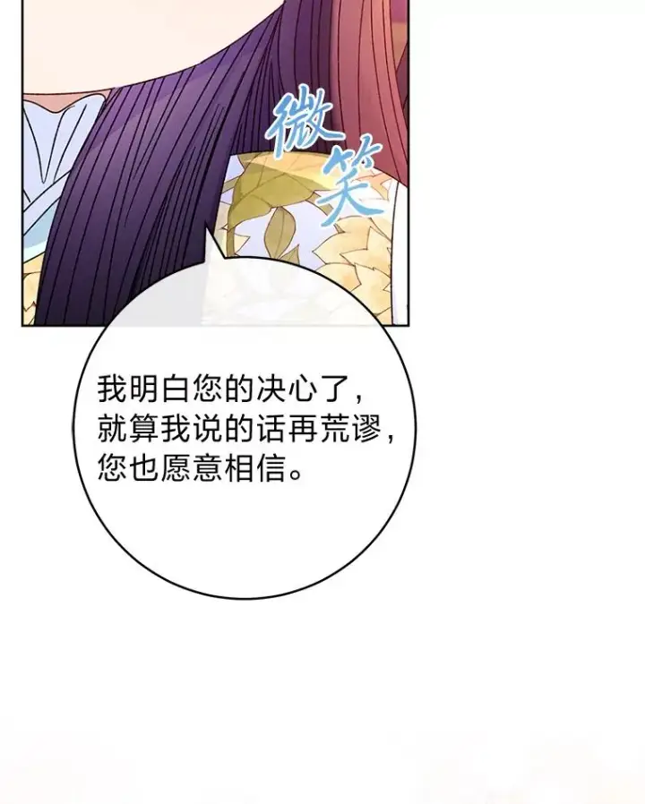 漫画《小嫔妃想要安安静静地生活》54.至��至远的关系第108张图