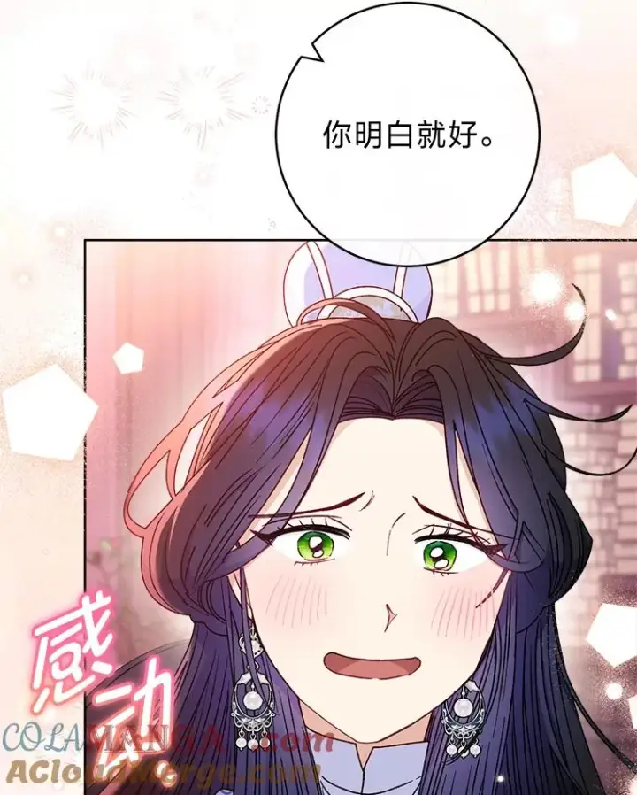 漫画《小嫔妃想要安安静静地生活》54.至��至远的关系第109张图