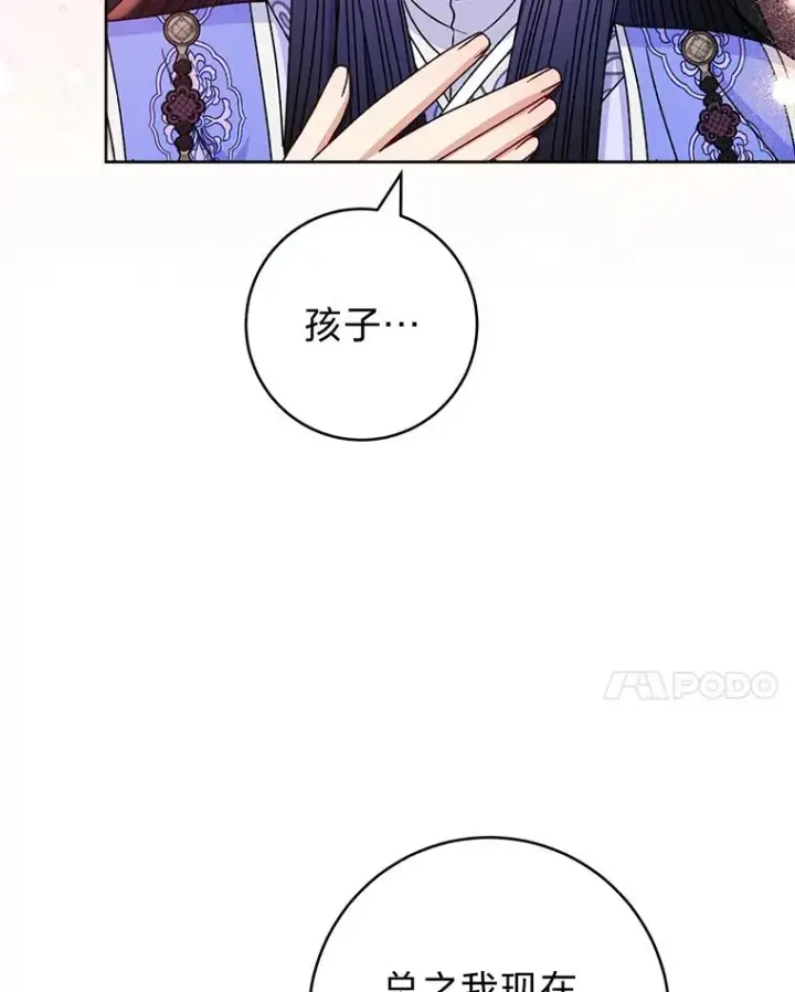 漫画《小嫔妃想要安安静静地生活》54.至��至远的关系第110张图
