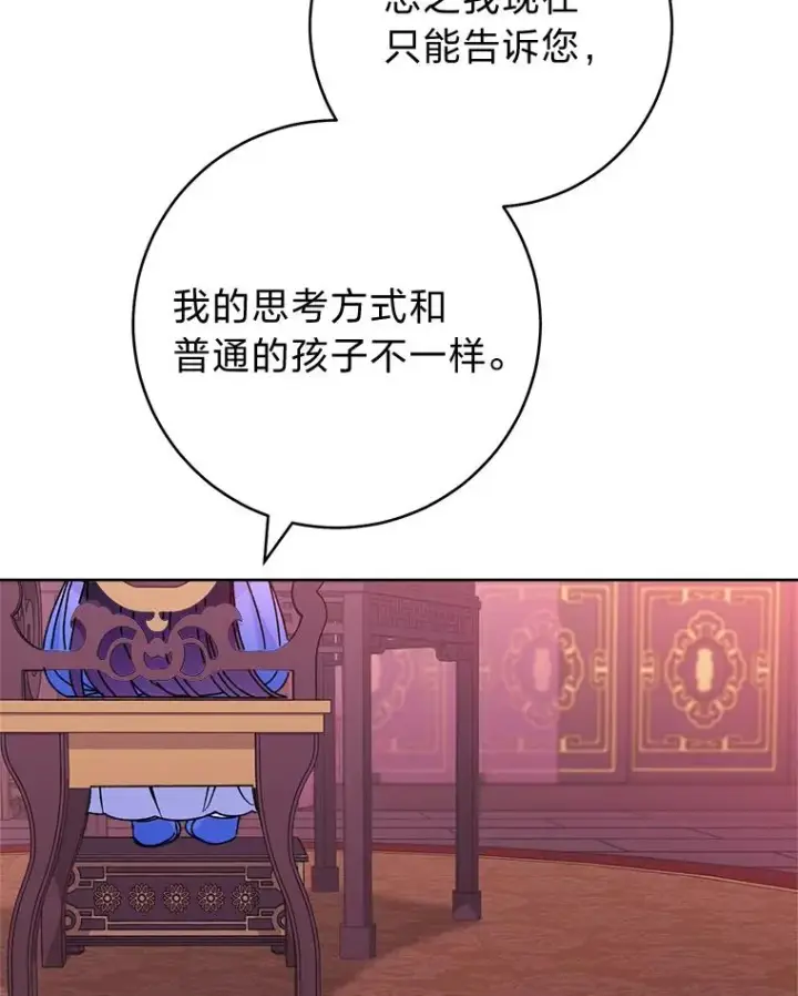 漫画《小嫔妃想要安安静静地生活》54.至��至远的关系第111张图