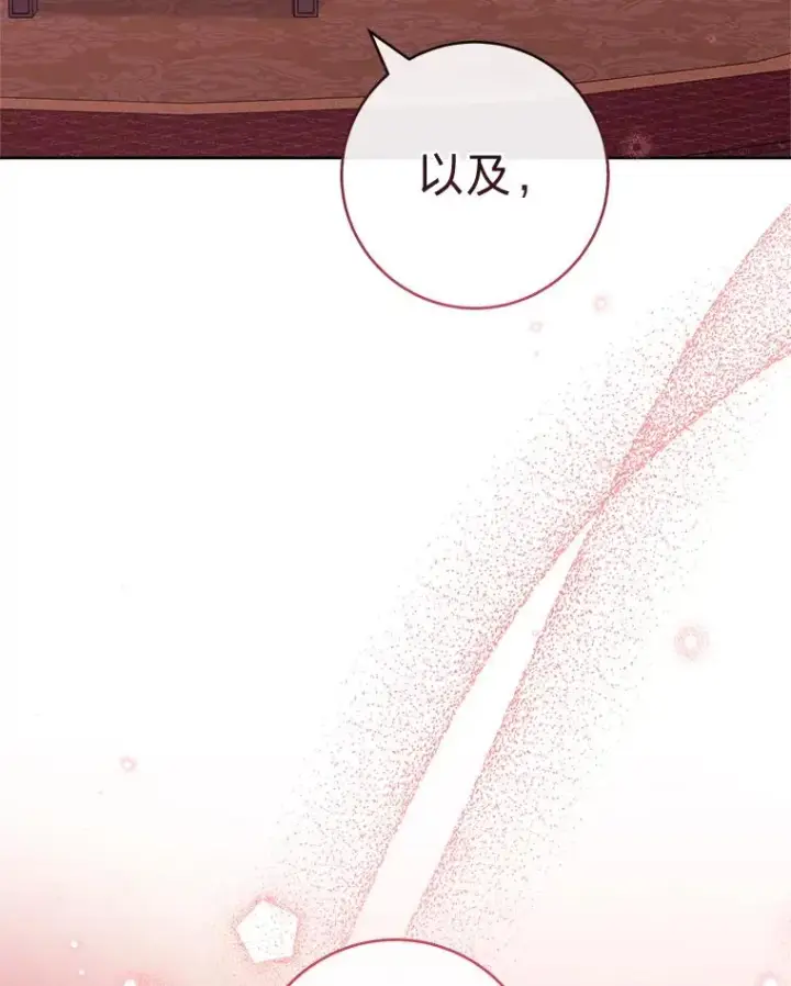 漫画《小嫔妃想要安安静静地生活》54.至��至远的关系第112张图