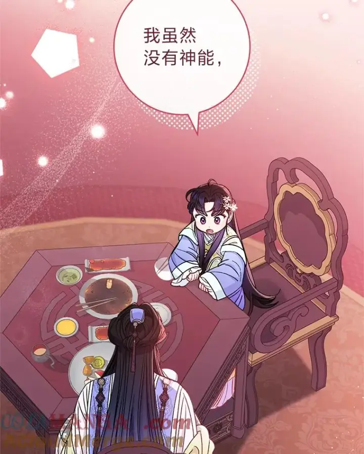 漫画《小嫔妃想要安安静静地生活》54.至��至远的关系第113张图