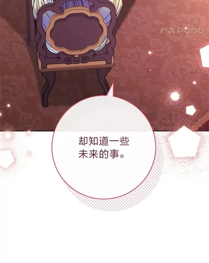 漫画《小嫔妃想要安安静静地生活》54.至��至远的关系第114张图