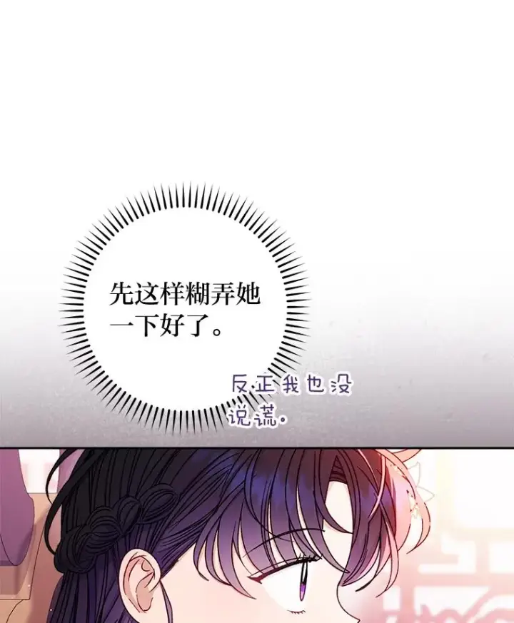 漫画《小嫔妃想要安安静静地生活》54.至��至远的关系第115张图