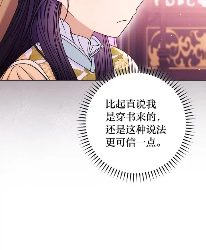 漫画《小嫔妃想要安安静静地生活》54.至��至远的关系第116张图