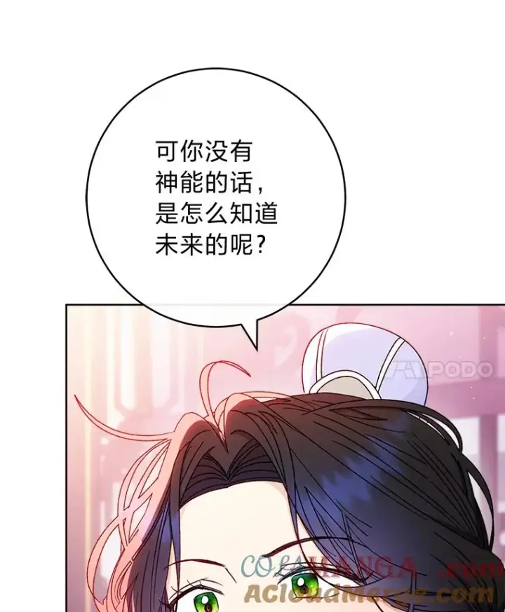 漫画《小嫔妃想要安安静静地生活》54.至��至远的关系第117张图