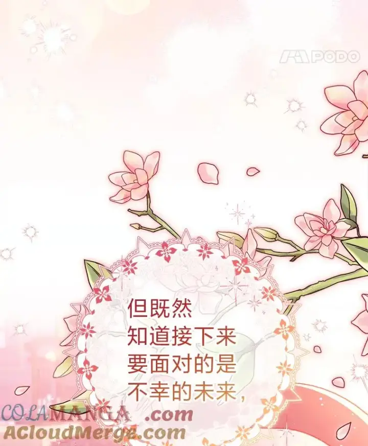 漫画《小嫔妃想要安安静静地生活》54.至��至远的关系第121张图