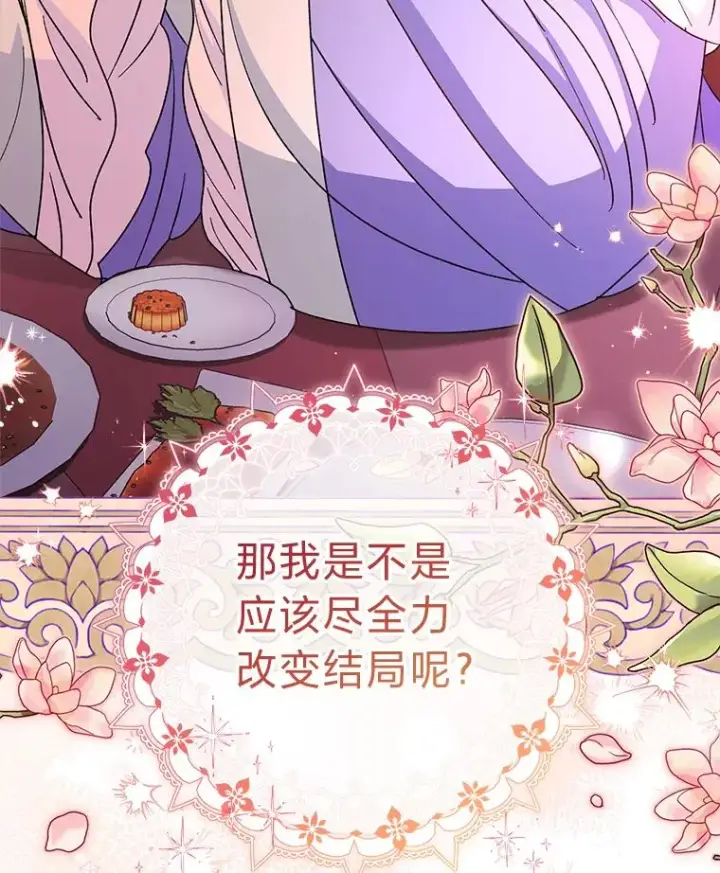 漫画《小嫔妃想要安安静静地生活》54.至��至远的关系第123张图