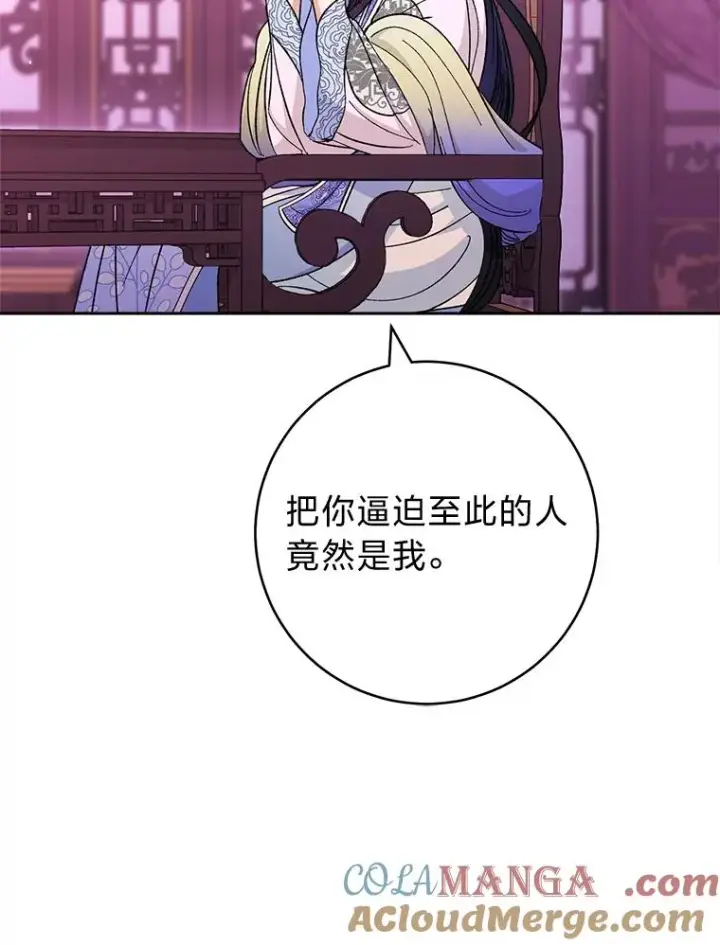 漫画《小嫔妃想要安安静静地生活》54.至��至远的关系第13张图