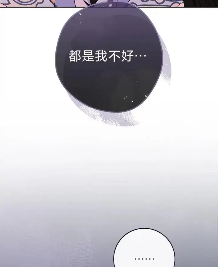 漫画《小嫔妃想要安安静静地生活》54.至��至远的关系第16张图