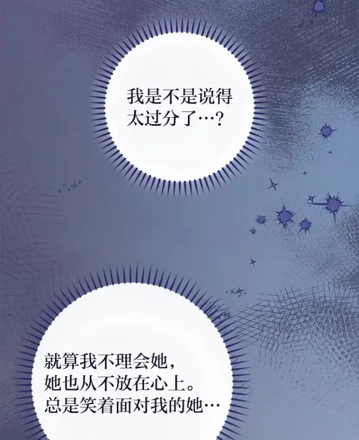 漫画《小嫔妃想要安安静静地生活》54.至��至远的关系第18张图