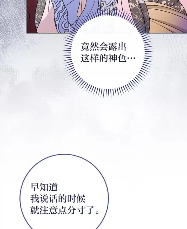 漫画《小嫔妃想要安安静静地生活》54.至��至远的关系第20张图