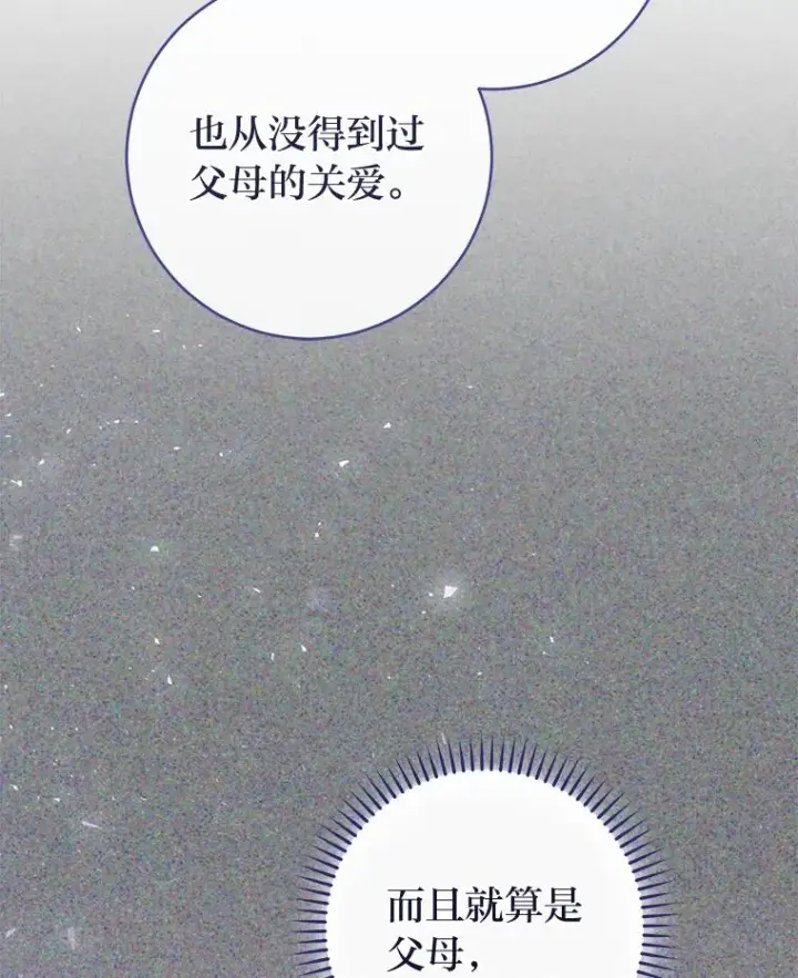 漫画《小嫔妃想要安安静静地生活》54.至��至远的关系第22张图