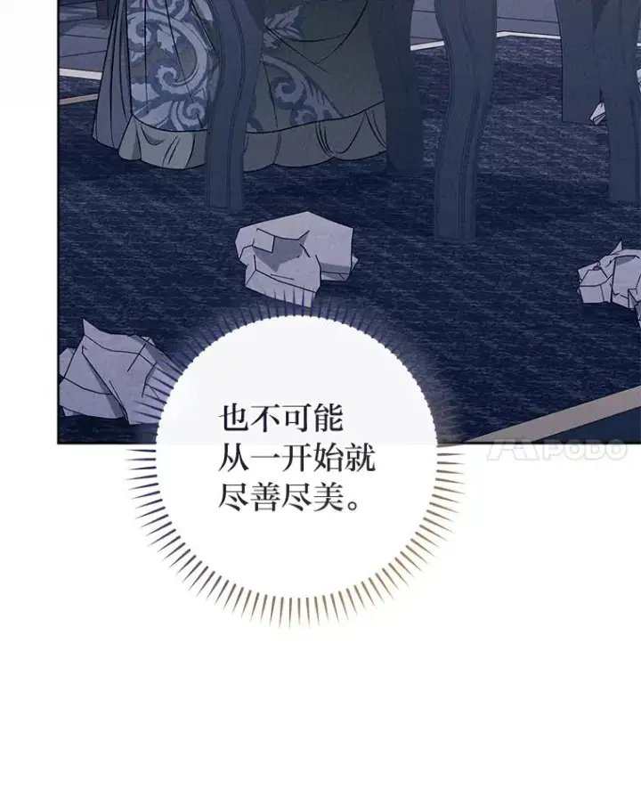 漫画《小嫔妃想要安安静静地生活》54.至��至远的关系第24张图