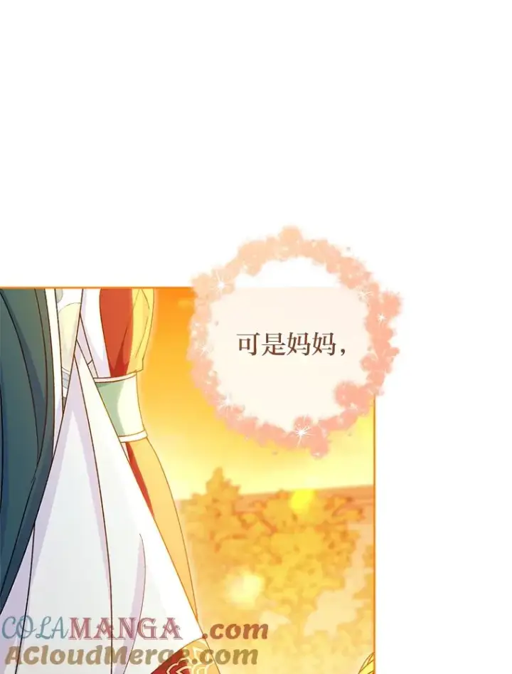 漫画《小嫔妃想要安安静静地生活》54.至��至远的关系第25张图