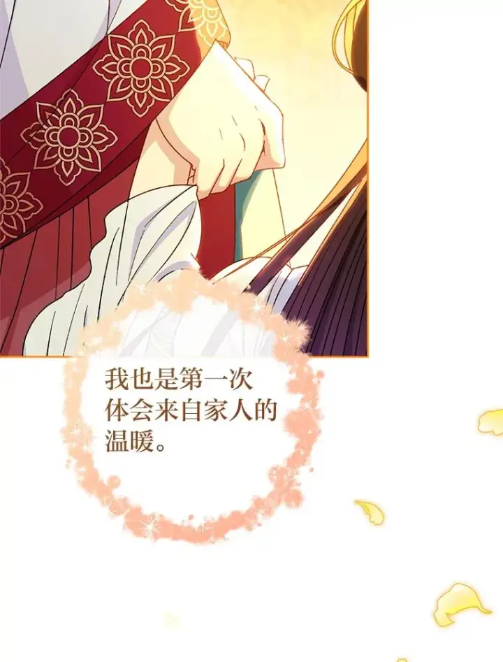 漫画《小嫔妃想要安安静静地生活》54.至��至远的关系第26张图