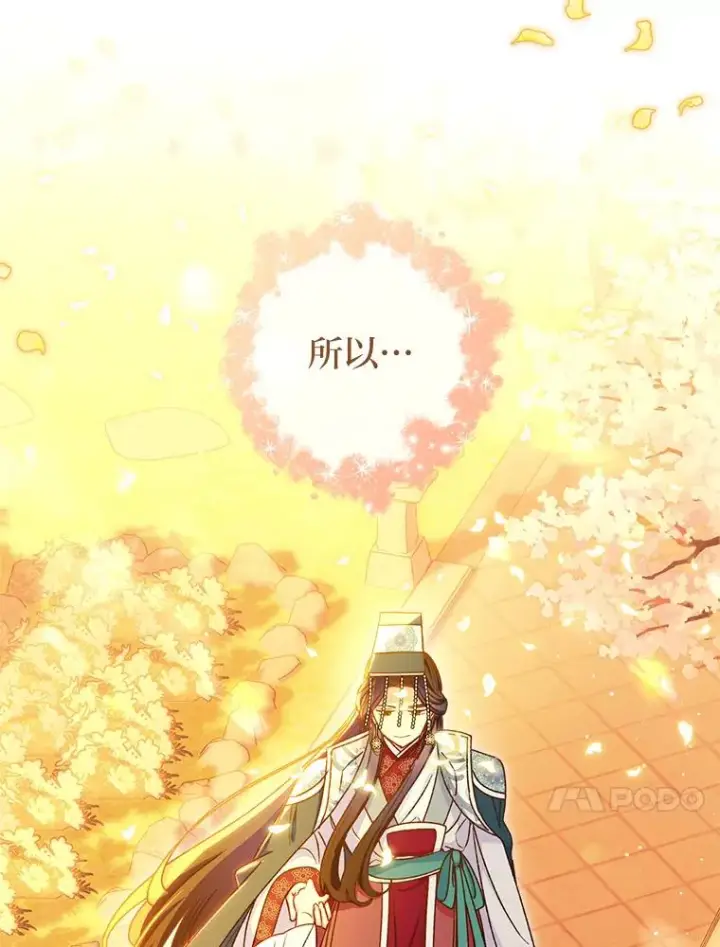 漫画《小嫔妃想要安安静静地生活》54.至��至远的关系第27张图