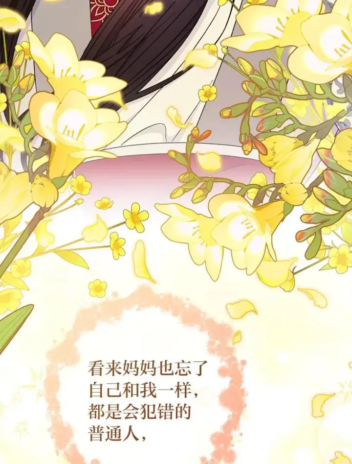 漫画《小嫔妃想要安安静静地生活》54.至��至远的关系第30张图