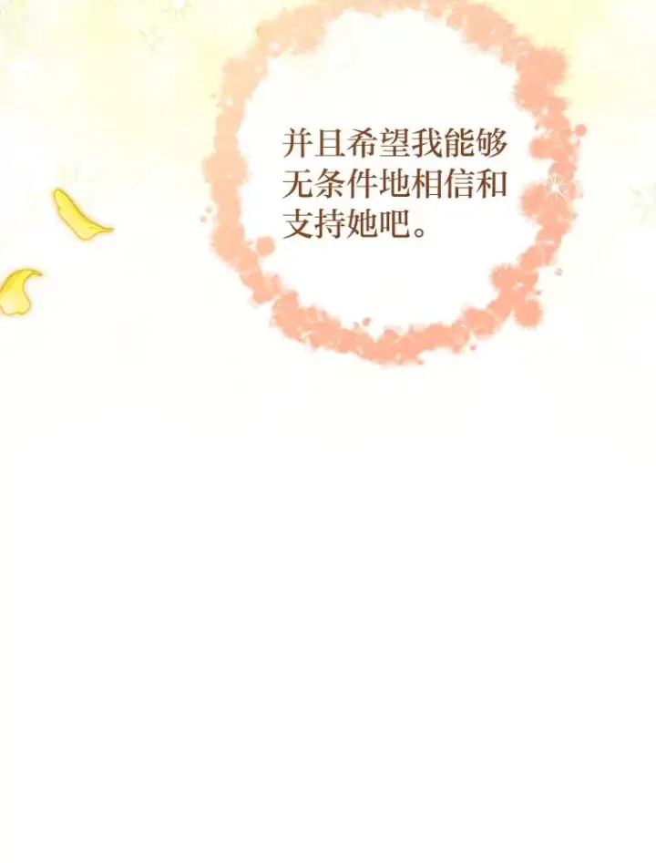 漫画《小嫔妃想要安安静静地生活》54.至��至远的关系第32张图