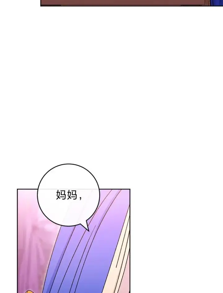 漫画《小嫔妃想要安安静静地生活》54.至��至远的关系第35张图