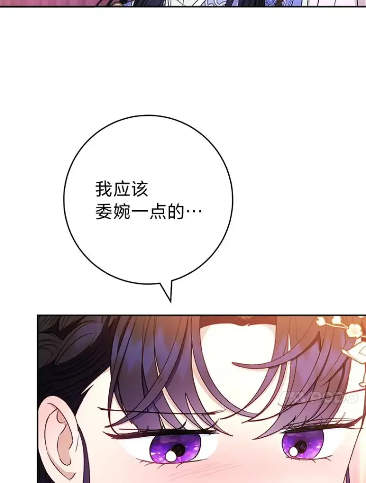 漫画《小嫔妃想要安安静静地生活》54.至��至远的关系第40张图