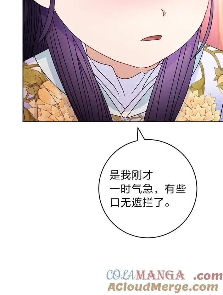 漫画《小嫔妃想要安安静静地生活》54.至��至远的关系第41张图