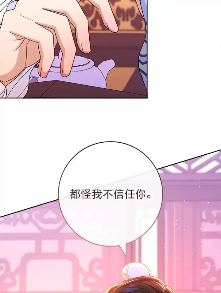 漫画《小嫔妃想要安安静静地生活》54.至��至远的关系第43张图