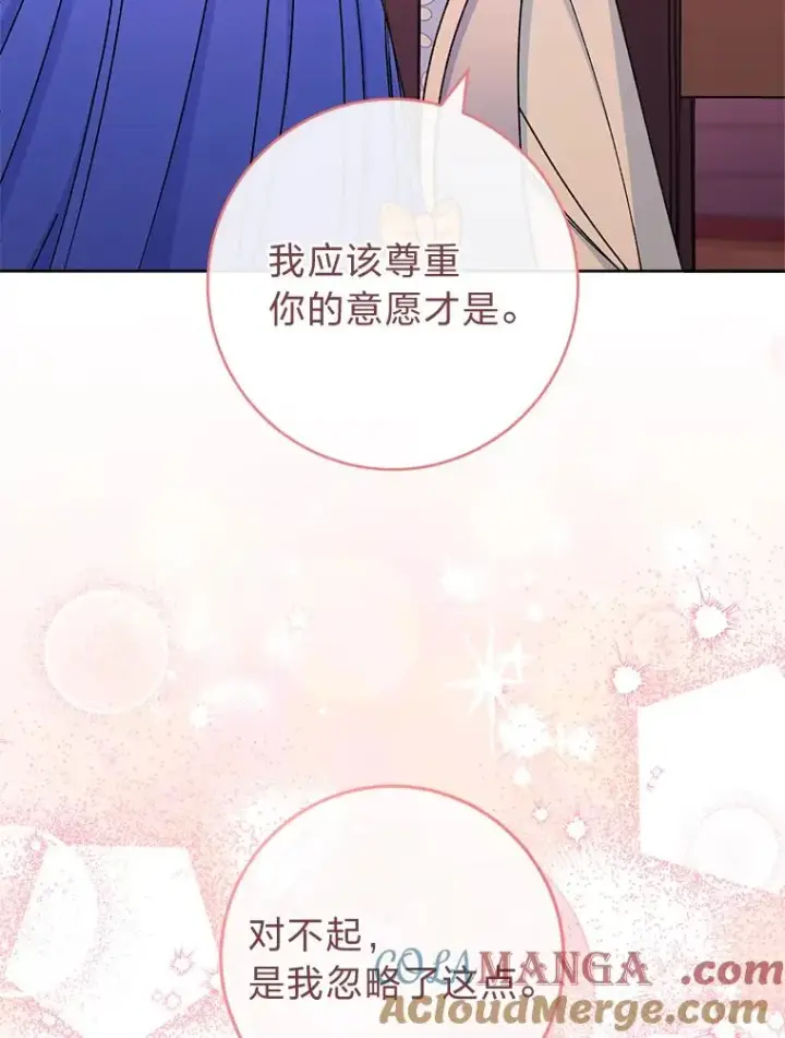 漫画《小嫔妃想要安安静静地生活》54.至��至远的关系第45张图