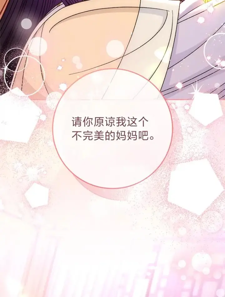 漫画《小嫔妃想要安安静静地生活》54.至��至远的关系第48张图